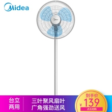 美的（Midea）SAB40A 新品臺地兩用落地扇/電風(fēng)扇